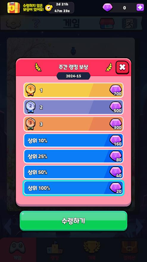 주간 랭킹 보상